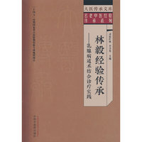 林毅经验传承 : 乳腺病道术结合诊疗实践