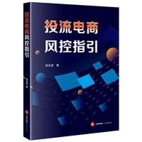 投流电商风控指引