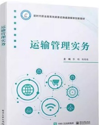 运输管理实务
