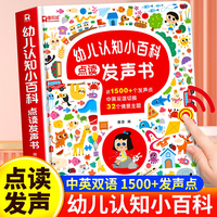幼儿认知小百科点读发声书宝宝手指点读发声书中英双语幼小衔接学前儿童点读书启蒙绘本