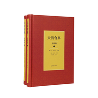 大清会典（光绪朝）（全2册）