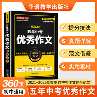 五年中考优秀作文精选大全