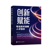 创新赋能：专业技术战略人才培训