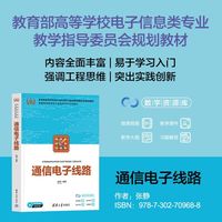 通信电子线路