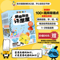 怪童话的语文（注音版，全6册）