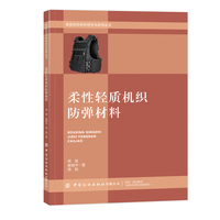 柔性轻质机织防弹材料