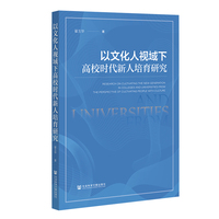 以文化人视域下高校时代新人培育研究