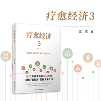 疗愈经济3