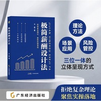 极简薪酬设计法  王毅 著  从战略高度制定薪酬方案 科学管理有效 风险可控 多场景适配 风险自检清单