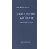 《中华人民共和国合同法》点释——常用法律点释丛书