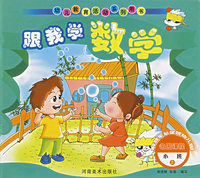 跟我学数学.小班.上