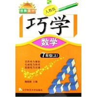 数学(7上华师版)/创新设计巧学