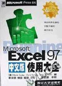 Microsoft Excel 97 中文版使用大全