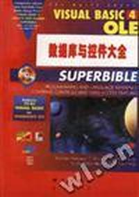 Visual Basic 4.0 OLE、数据库与控件大全