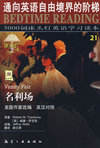 名利场(英汉对照)/5000词床头灯英语学习读本