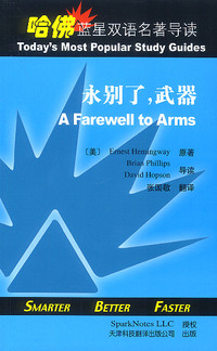 哈佛蓝星双语名著导读:永别了,武器