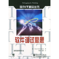 软件调试思想