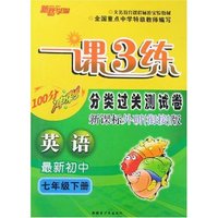 一课3练分类过关测试卷-初中英语七年级下(新课标外研衔接版)