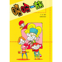 嘻哈一族