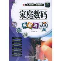 家庭数码快易通