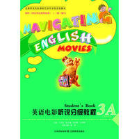 英语电影听说分级教程（三级A）