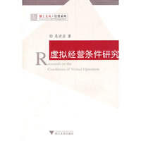 虚拟经营