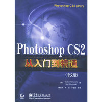 Photoshop CS2从入门到精通(中文版)