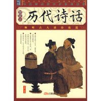 历代诗话