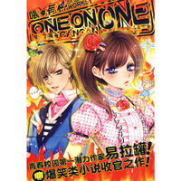 喂,有种ONE ON ONE:上