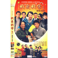我爱我家2 圆圆的故事 14碟装(DVD)