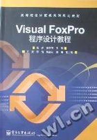 Visual FoxPro程序设计教程