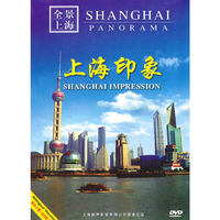 全景上海 上海印象…(DVD)