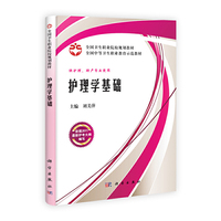 护理学基础-供护理.助产专业使用
