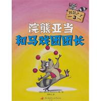 智慧之子3——浣熊亚当：和马戏团团长