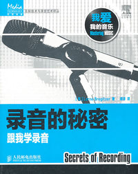 录音的秘密-跟我学录音