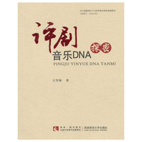 评剧音乐DNA探密