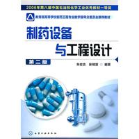 制药设备与工程设计(第二版)