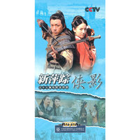 新萍踪侠影 三十七集电视连续剧(12DVD)