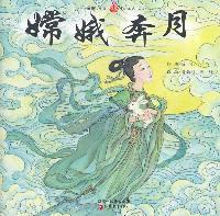 嫦娥奔月