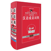 汉语成语词典-新课标学生专用辞书