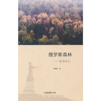 俄罗斯森林-旅俄笔记
