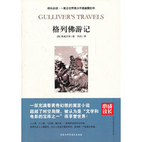 格列佛游记