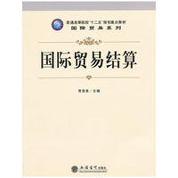 (教)国际贸易结算(贾贵星)