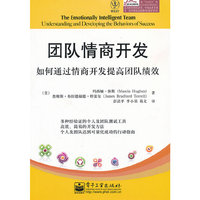 团队情商开发: 如何通过情商开发提高团队绩效