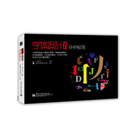 字体设计1分钟秘笈（全彩）