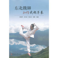 东北戳脚秘传武趟子拳