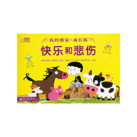 快乐和悲伤：我的感觉 成长版.