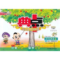四年级英语下-PEP版-典中点综合应用创新题典中点-(供三年级起始用)