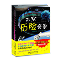 太空奇景系列丛书-全4册