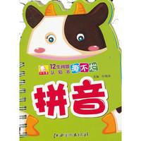 12生肖版撕不烂认知书 拼音